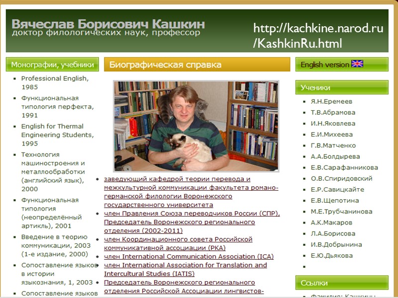 http://kachkine.narod.ru/KashkinRu.html http://kachkine.narod.ru/KashkinRu.html